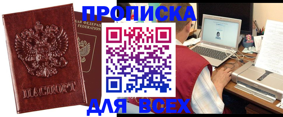 прописка законно в Феодосии