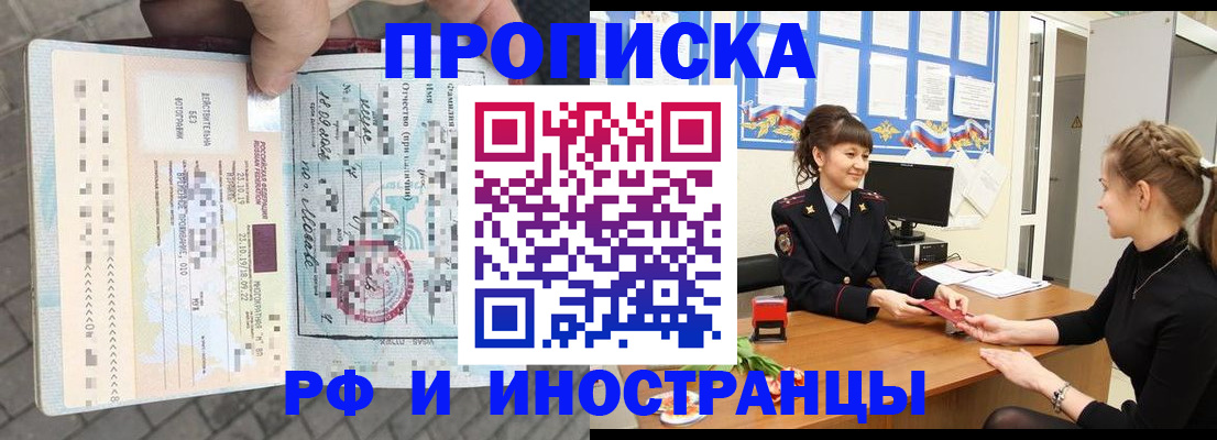 прописка законно в Феодосии